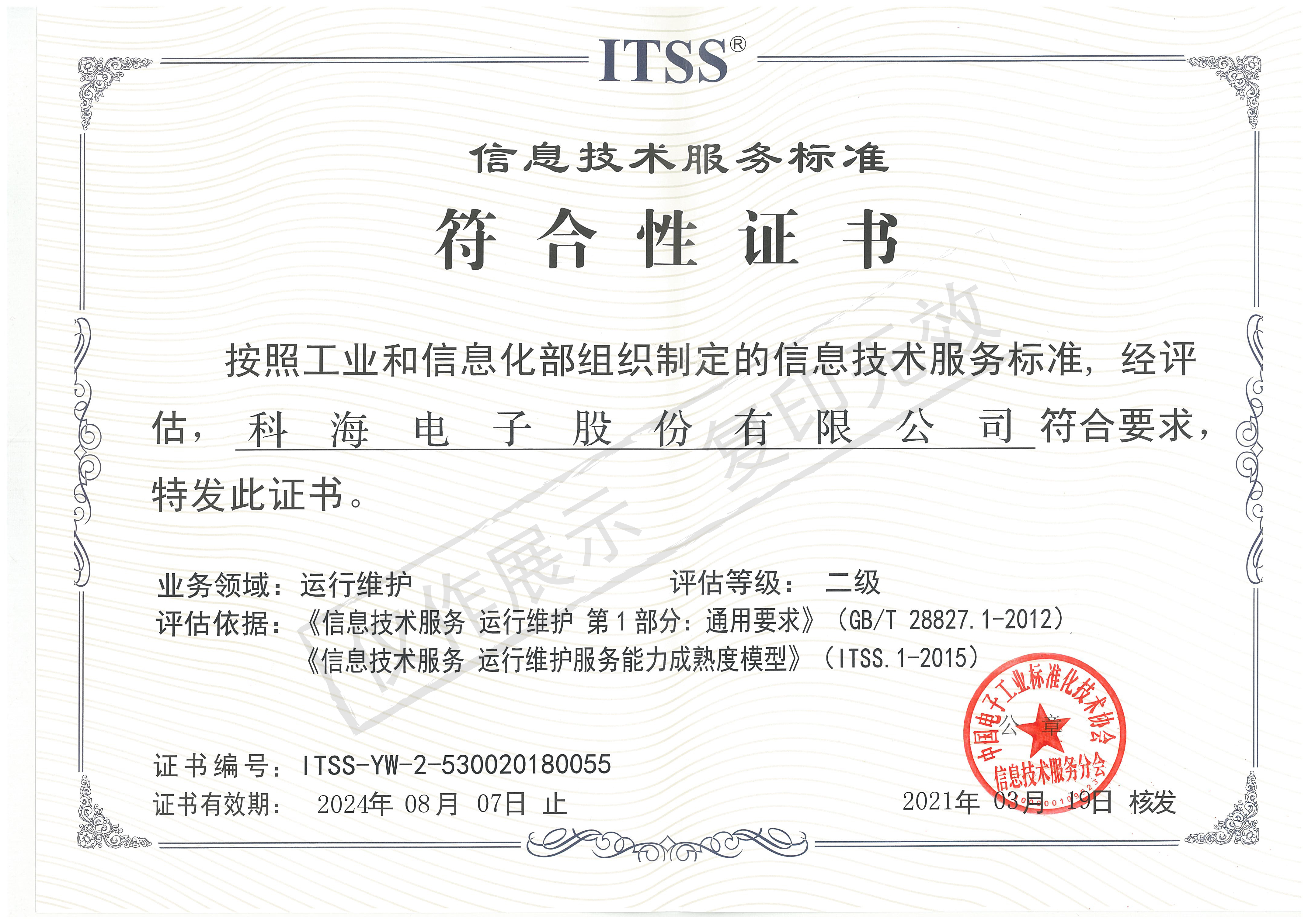 ITSS证书-正本.jpg